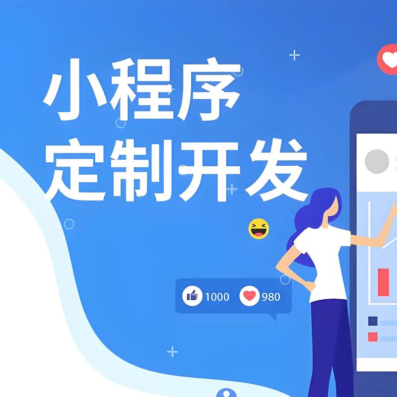 丹东小程序开发